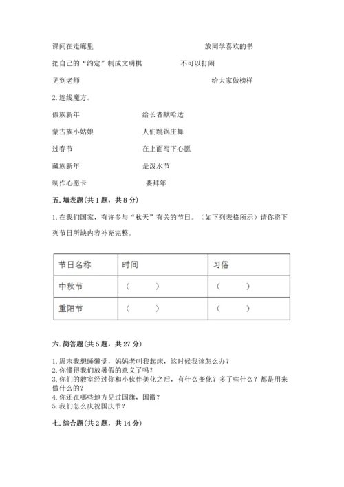 最新部编版二年级上册道德与法治期中测试卷及参考答案【最新】.docx