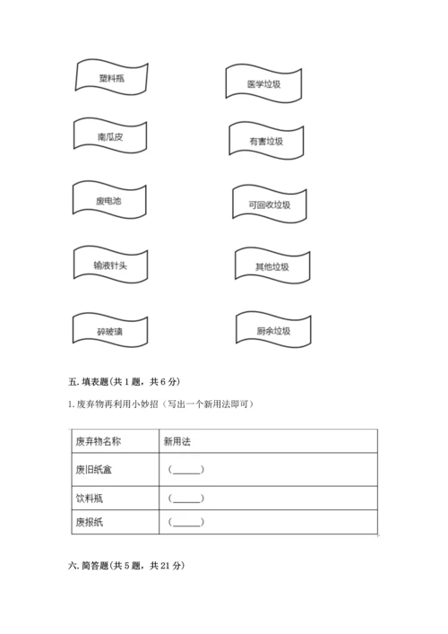 2022秋部编版四年级上册道德与法治期末测试卷（精练）.docx