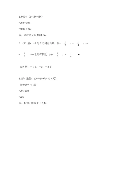 黄冈小学六年级数学试卷带答案（综合题）