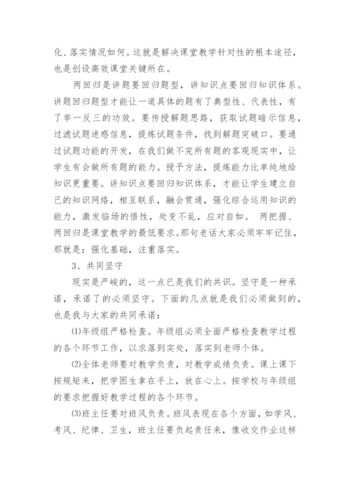 成绩分析会发言稿.docx