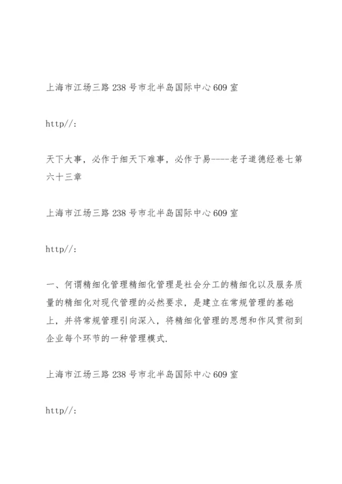 现场精细化管理改善与提升.docx