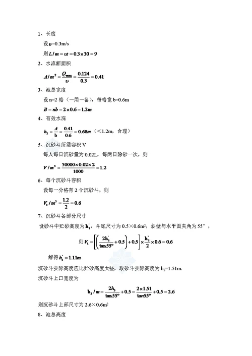 某城市日处理水量0.63万吨污水处理厂工艺设计(同名18622)