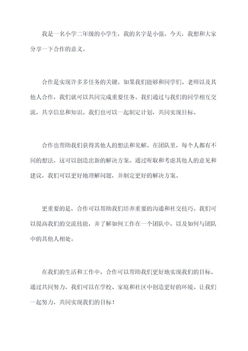 小学二年级积极向上演讲稿