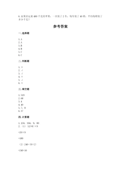 苏教版小学数学四年级上册期末卷含答案（最新）.docx