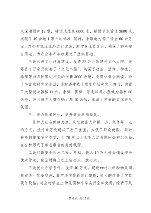 村党委书记先进事迹材料六篇.docx