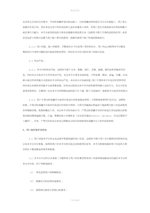 用户注册协议xx公司.docx