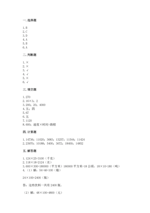 冀教版四年级下册数学第三单元 三位数乘以两位数 测试卷带答案（能力提升）.docx