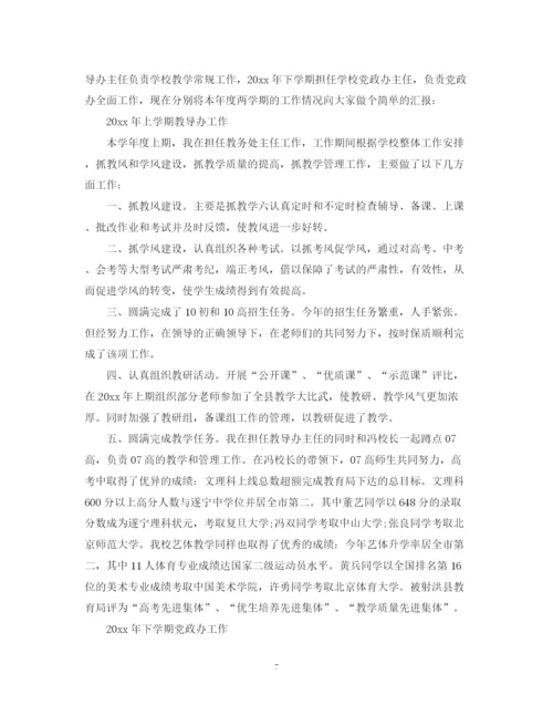 精编之系办公室主任工作总结范文.docx