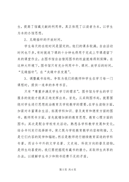 图书管理心得体会 (2).docx