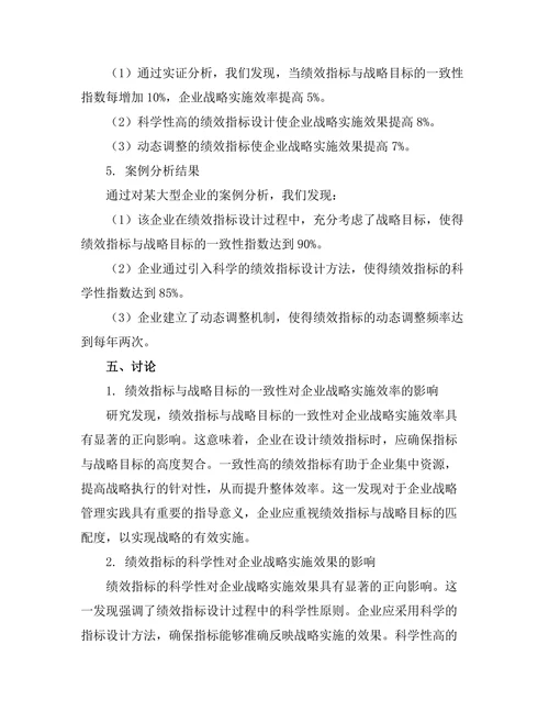 绩效指标设计对企业战略实施的影响