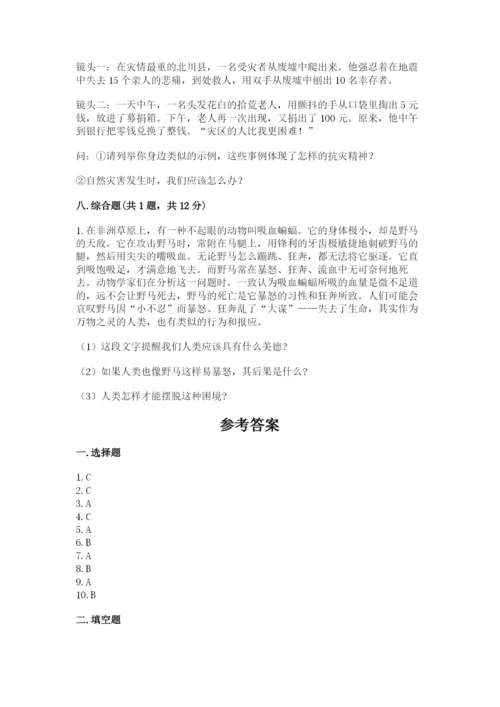 小学六年级下册道德与法治期中测试卷附答案（名师推荐）.docx