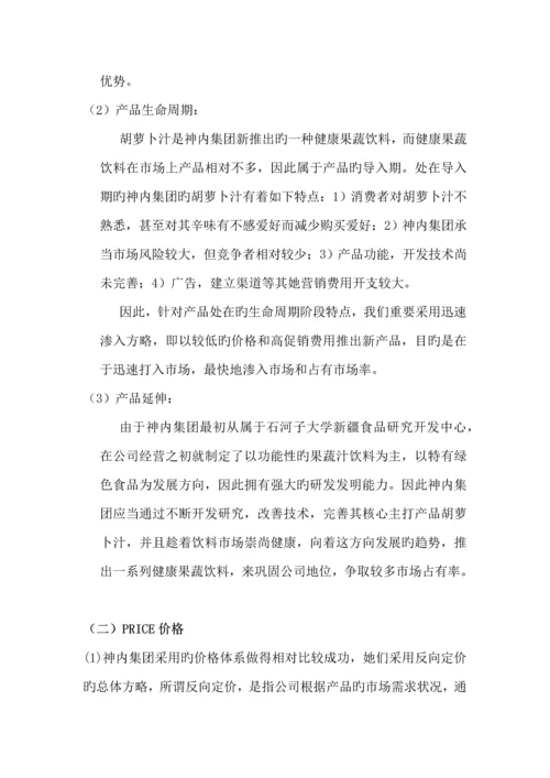 神内公司营销专题策划专题方案.docx