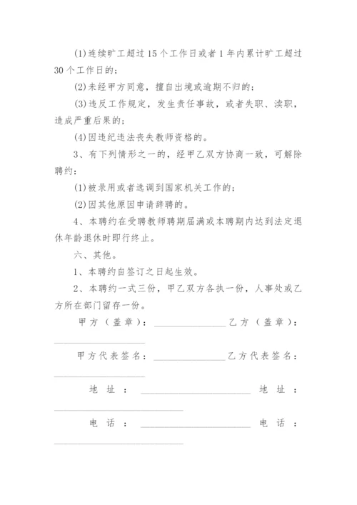 聘任书.docx