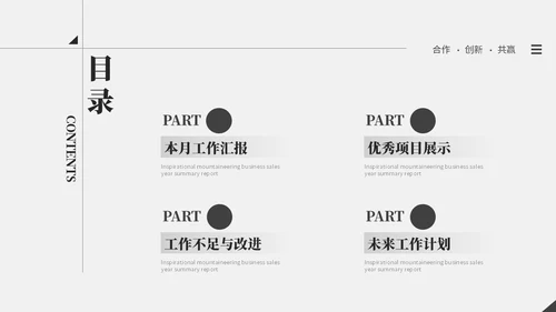 极简简约黑白创意月度工作总结工作汇报述职报告ppt模板