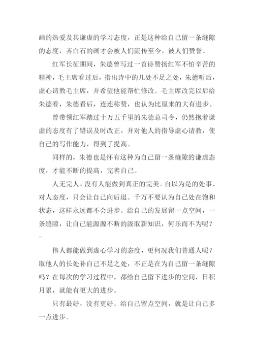 留一点空间给自己作文.docx