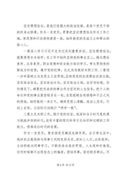 坚定理想信念把准政治方向专题研讨会发言材料.docx