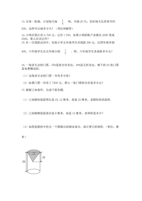 六年级小升初数学解决问题50道带答案（能力提升）.docx