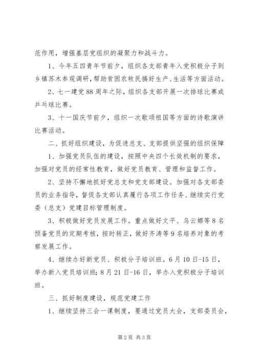 机关党总支XX年工作计划 (3).docx