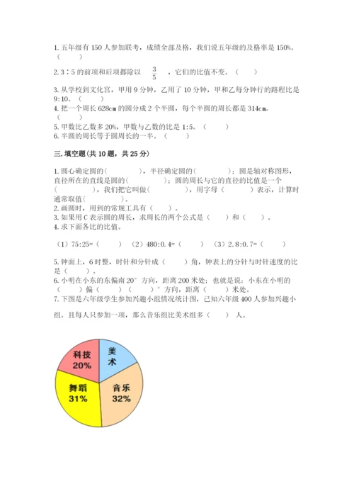 2022年人教版六年级上册数学期末测试卷有完整答案.docx