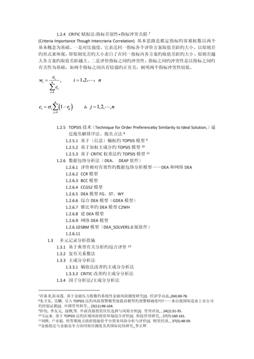 《风险管理》课后作业.docx