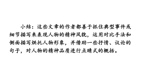 七年级下册语文 第一单元 单元整体教学 阅读综合实践 课件