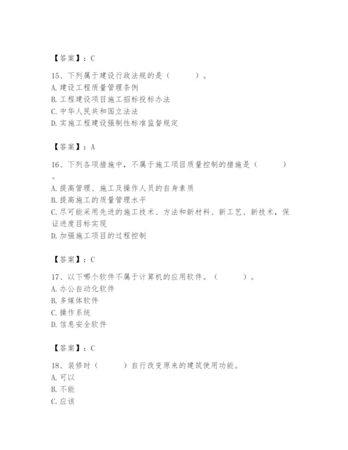 2024年施工员之装修施工基础知识题库及参考答案【典型题】.docx