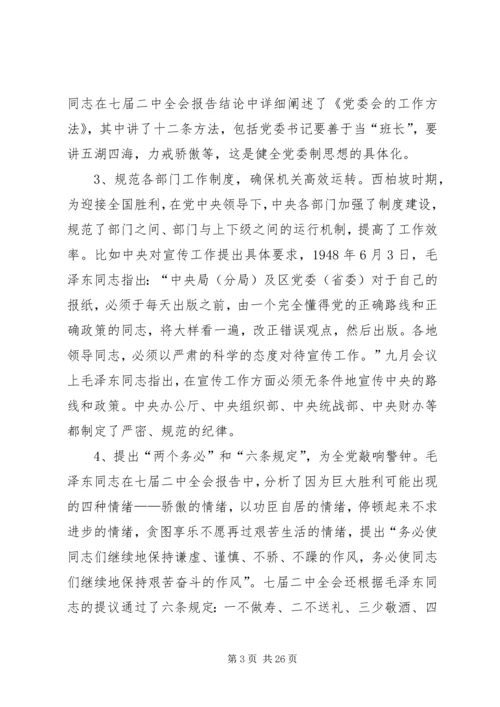 重温党的历史严守纪律规矩.docx