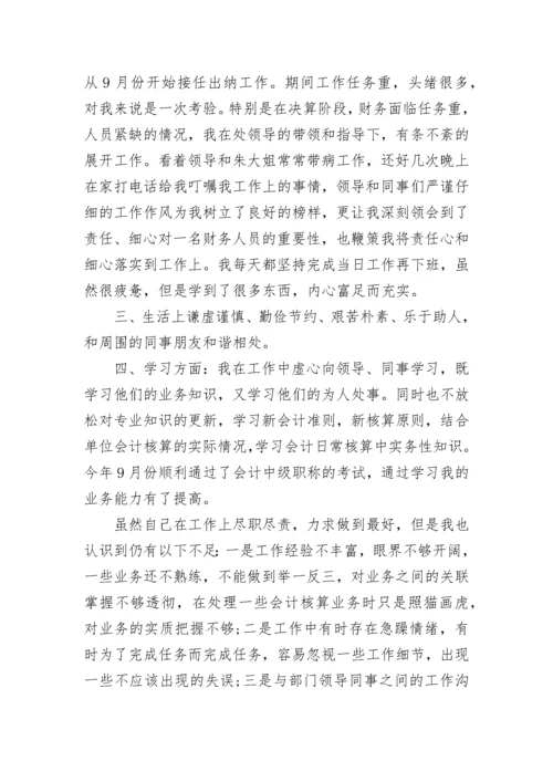 会计财务工作个人总结.docx