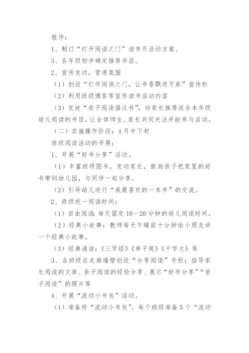 幼儿园家庭教育主题宣传活动实施方案.docx