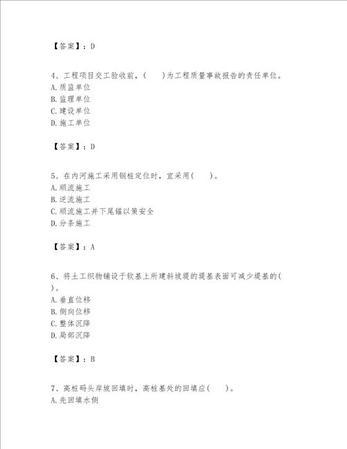 一级建造师之一建港口与航道工程实务题库附答案培优b卷