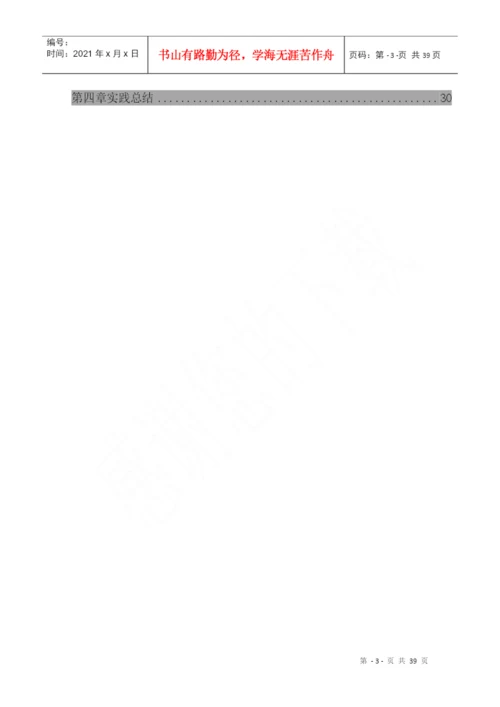 TCL工厂实习毕业论文.docx