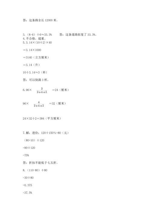 六年级小升初数学解决问题50道（历年真题）.docx