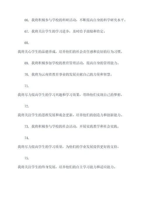 云南省教师入职誓词