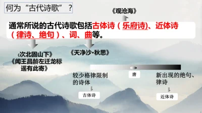 部编版语文七年级上册第一单元 4 观沧海 课件(共33张PPT)