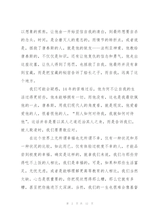 基督山伯爵小说读书心得五篇.docx