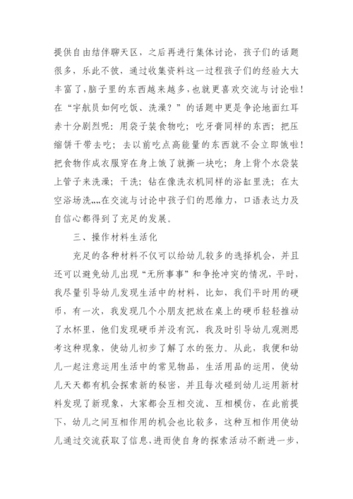 论文幼儿园教育生活化.docx