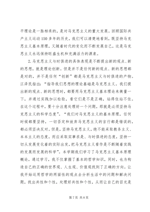 学习马克思列宁主义基本问题心得体会 (4).docx