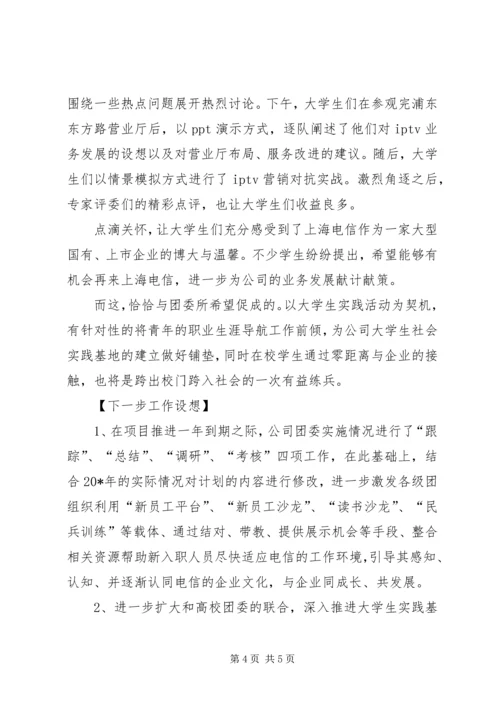 公司团建工作申报材料.docx