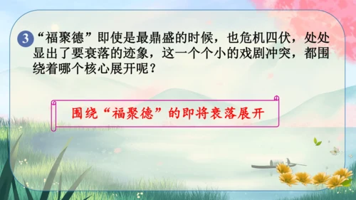 18《天下第一楼(节选)》课件