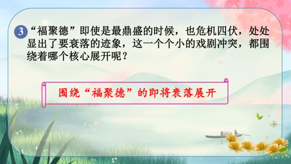 18《天下第一楼(节选)》课件