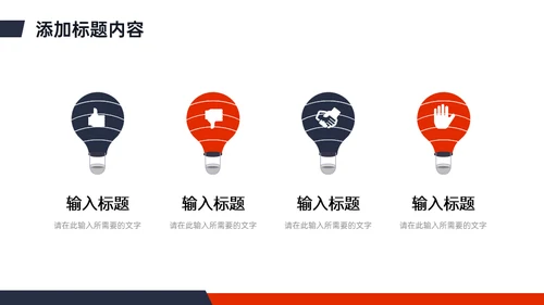团队建设公司管理入职培训通用PPT课件