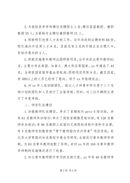 人力资源主管年终总结与计划.docx