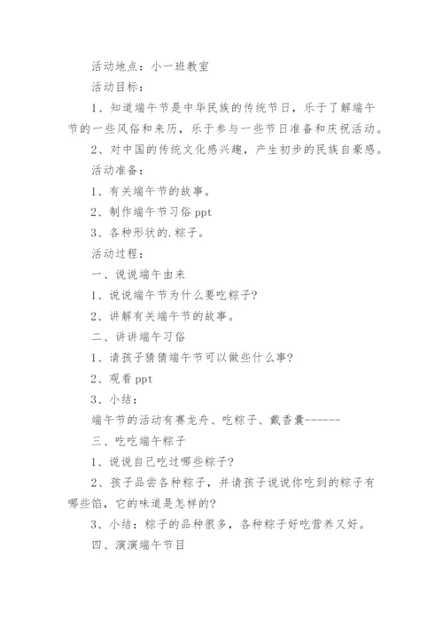 小班端午教案.docx