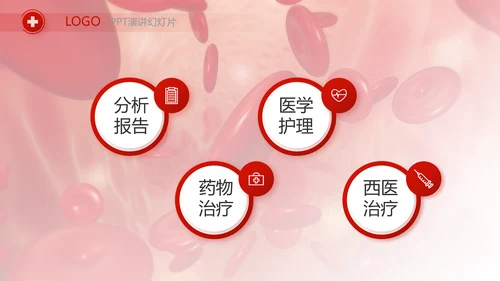 大气医疗红细胞血小板宣传动态PPT