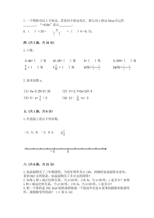 青岛版六年级数学下学期期末测试题附答案考试直接用