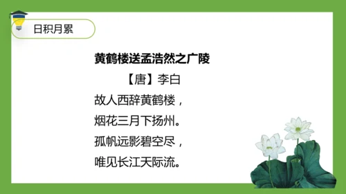 统编版语文五年级下册 第四单元  语文园地四 课件