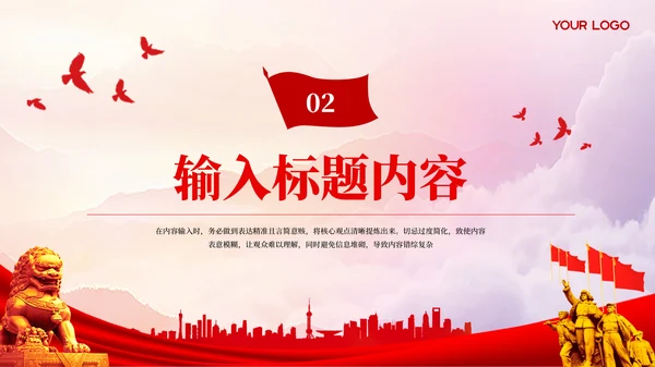 红色党政风的社会主义核心价值观教育PPT模板