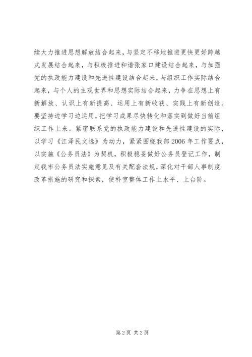 学习《江选》心得体会二 (6).docx