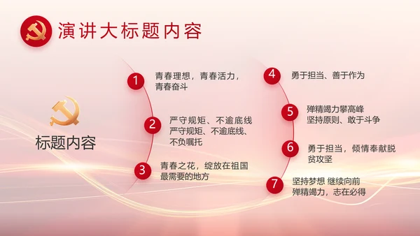 红色党建党支部工作汇报PPT党课