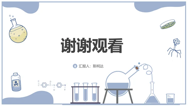 生物化学实验室科普教育通用PPT课件模板
